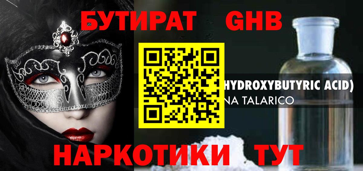 БУТИРАТ Butirat  Бутират  Тула  Вход с VPN 