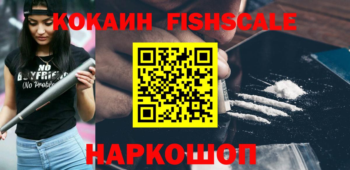 COCAIN Fish Scale Тула