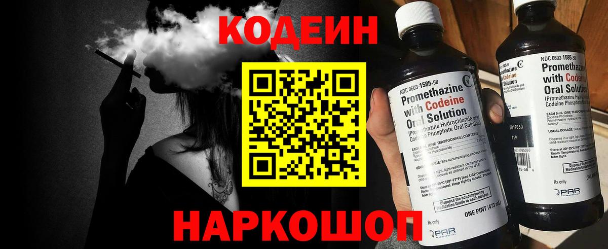Codein напиток Lean (лин)  Кодеин Purple Drank  Тула  Вход с VPN 
