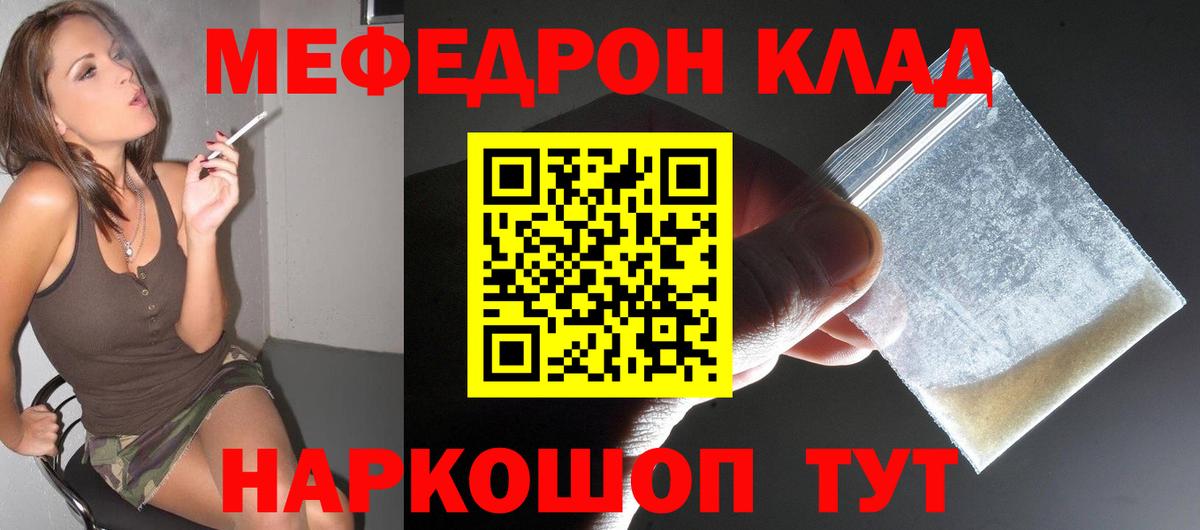 МЯУ-МЯУ  МЯУ-МЯУ VHQ  Вход с VPN  Меф mephedrone  Тула 
