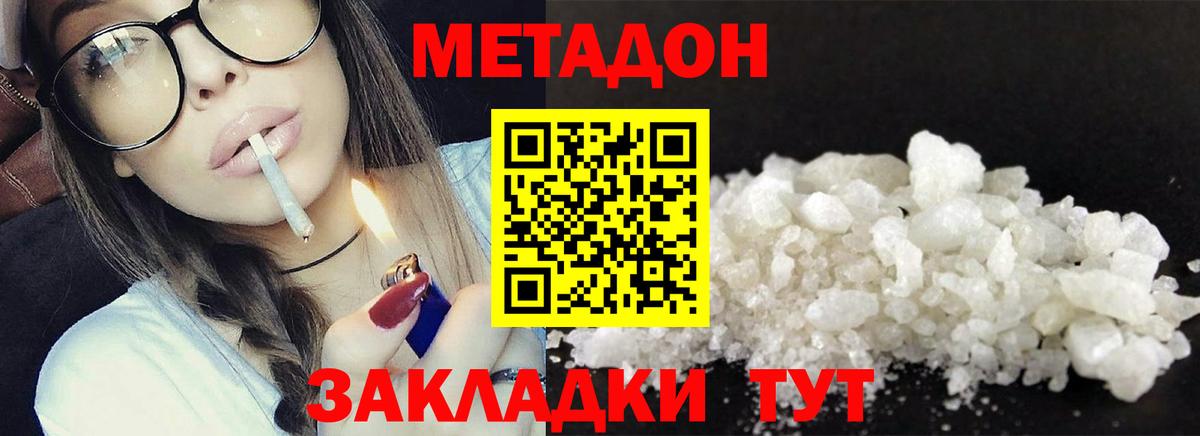 Метадон кристалл Тула